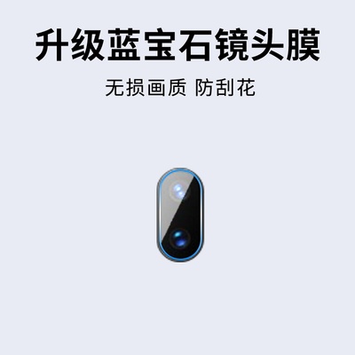 手机镜头膜摄像头贴膜高清保护膜