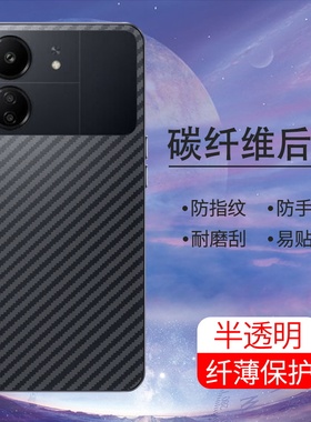 适用小米POCOC75手机后膜PocoC71软碳纤维4G国外版防摔C65半透明背膜5G国外版防刮花镜头膜抗指纹超薄保护膜