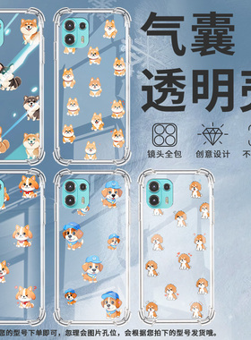 适用MotoEdge40Pro手机气囊壳Q版小狗Edge20Fusion手机壳MotorolaEdge60Pro四角防摔Edge20Lite保护套