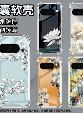 适用谷歌Pixel9ProXL手机壳Pixel4A防摔清净莲花气囊壳Pixel4A5G男女款Pixel5A硅胶Pixel10高级感保护套