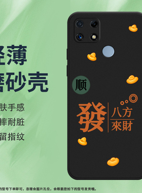 适用RealmeC25s硅胶C30s防摔C25创意发财中国风真我磨砂手机壳