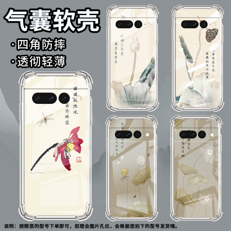 适用谷歌Pixel6Pro手机壳男女款荷花水墨画气囊壳谷歌Pixel7Pro中国风硅胶简约Google全包边商务时尚保护套