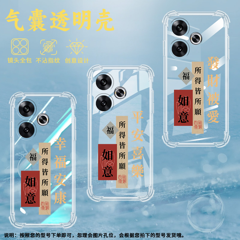 适用小米POCOF6气囊壳POCOF6Pro手机壳24069PC21G保护壳简约诸事顺遂文艺轻薄喜庆趣味幸福安康网红ins