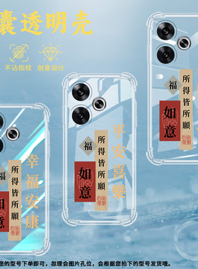 适用小米POCOF6气囊壳POCOF6Pro手机壳24069PC21G保护壳简约诸事顺遂文艺轻薄喜庆趣味幸福安康网红ins