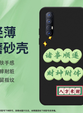 适用OPPOFindX2Neo国外版硅胶防摔暴富创意好运不尽磨砂手机壳