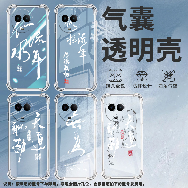 适用Realme真我C51手机壳真我C53全包边RealmeC55天道酬勤RealmeC61气囊壳真我C63四角防摔防摔硅胶保护套