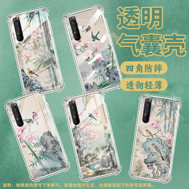 适用索尼Xperia1II手机壳Xperia1III全包边SonyXperia1IV防摔Xperia5气囊壳Xperia5II雀鸟潮流保护套
