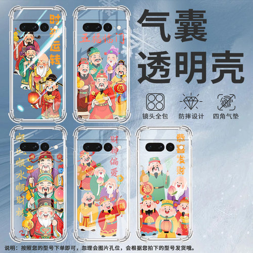 适用谷歌Pixel6Pro手机壳男女款气囊壳谷歌Pixel7Pro诸事皆顺中国风硅胶商务简约Google全包边时尚保护套