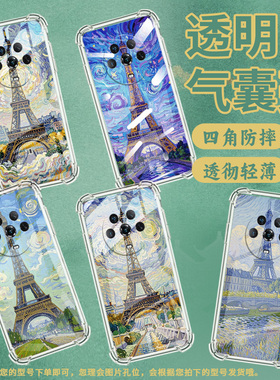 适用荣耀Magic4手机壳荣耀Magic6Lite巴黎铁塔Magic4Pro气囊壳荣耀Magic6Pro时尚荣耀Magic6至臻版保护套