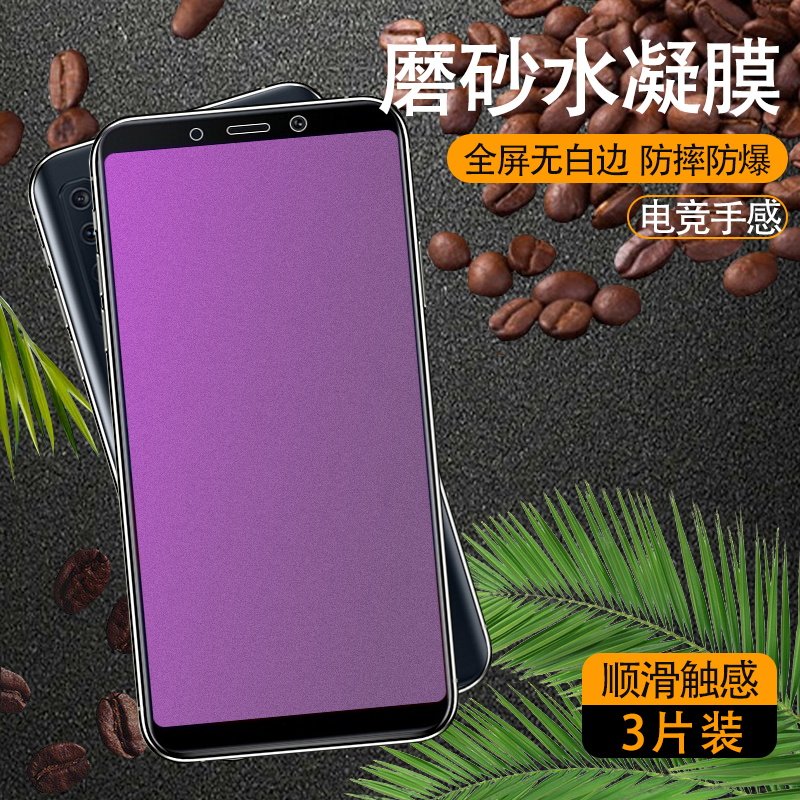 三星防摔爆抗指纹蓝光磨砂钢化膜