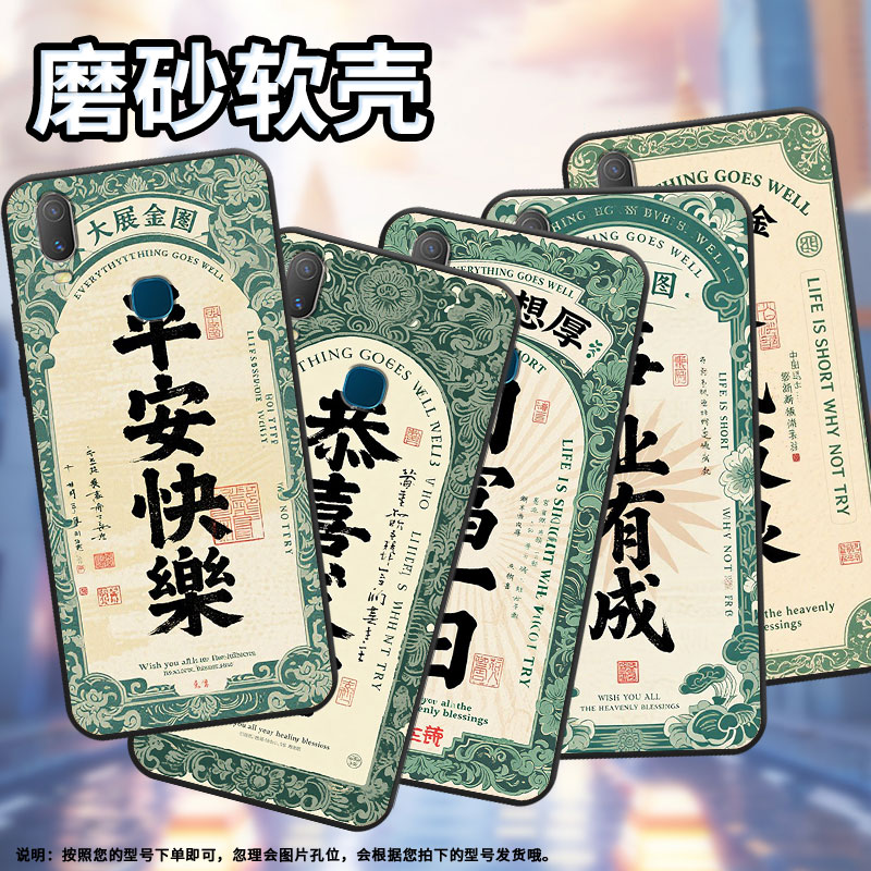 适用vivoY85手机壳恭喜发财Y3s简约Y71软壳V1818TY75s轻薄viviY90保护套V1813T全包边Y91C潮流Y95磨砂壳