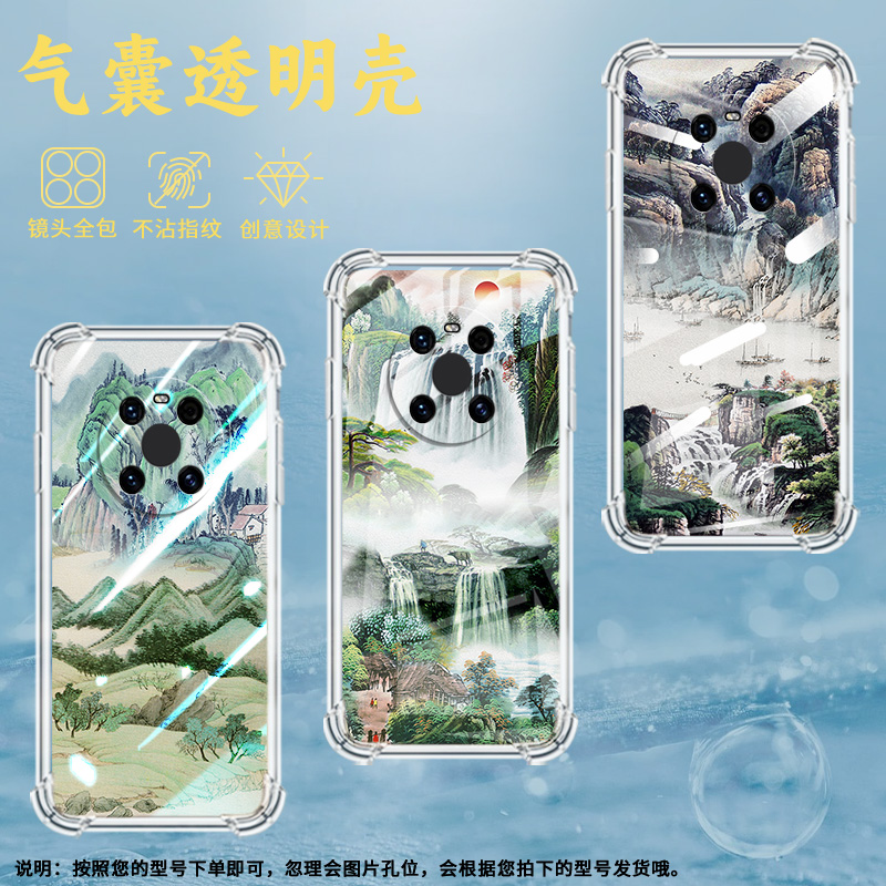 适用华为Mate9Pro手机壳Mate40Pro+山水画华为Mate70Pro气囊壳Mate30EPro硅胶Mate50RS全包边保护套