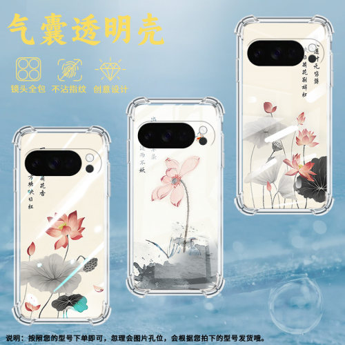 适用谷歌GooglePixel10手机壳Pixel10Pro防摔盛开的莲花气囊壳9ProXL男女Pixel3AXL硅胶Pixel4A商务保护套