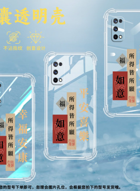 适用RealmeX7气囊壳X7Pro手机壳X7max保护壳防滑静心诸事顺遂发财被爱国潮中国风高级感潮流文字全包边男女款