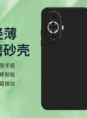 适用华为nova12s手机壳nova12se磨砂保护套5G全包边FOA-LX9防摔HUAWEI纯黑色耐磨不掉色轻薄时尚硅胶软壳*