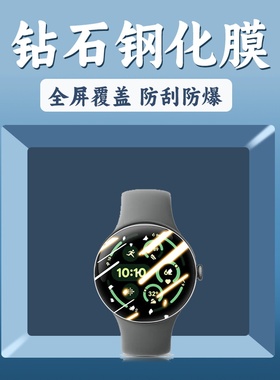 适用谷歌Angelfish手表钢化膜防摔爆Google防刮花高清保护贴膜