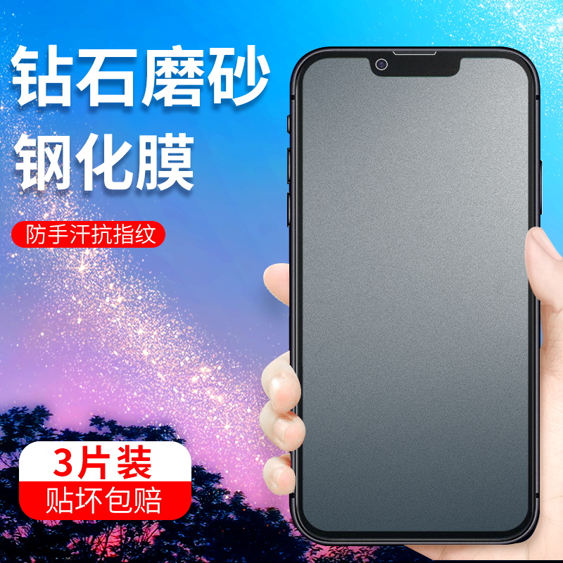 适用磨砂膜苹果玻璃防摔