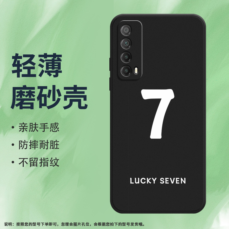 适用华为PsmartZ手机壳PsmartPro磨砂保护壳Psmart全包边2019幸运数字7中国风STK-LX1数字368耐磨硅胶软壳*