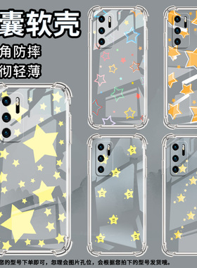 适用华为P20手机壳华为P20Pro全包边华为P20Plus橙色星星华为P20Lite气囊壳华为P20Lite2019男女款保护套