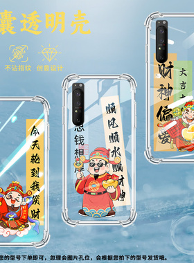 适用索尼Xperia1II手机壳Xperia10IV全包边SonyXperia10III防摔Xperia10II气囊壳XperiaPro-I平安顺遂保护套