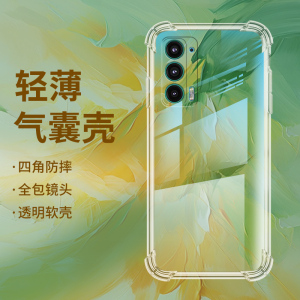 适用MOTOEdge20气囊壳摩托罗拉Edge轻奢版手机壳Motorola透明保护壳全包边四角防摔硅胶男女款加厚时尚软壳*