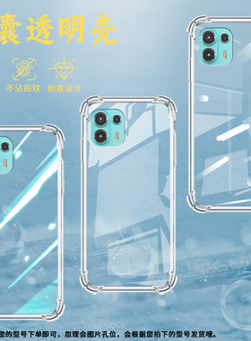 适用MotoEdge20Lite气囊壳摩托罗拉Edge20Fusion手机壳时尚MotorolaEdge40Pro/60Pro四角防摔保护套