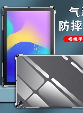 适用联想Lenovo启天K10C平板透明气囊壳TB-X6E6N全包边10.1英寸防摔爆TB-8704F简约硅胶TAB4-8Plus平板保护套