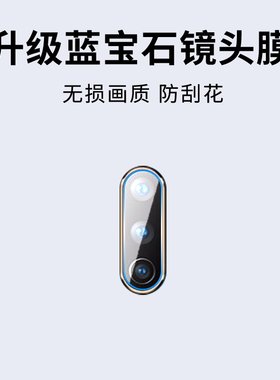 手机镜头膜摄像头贴膜高清保护膜