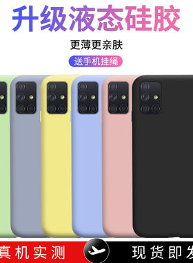 适用三星A51手机壳GalaxyA90液态硅胶a515G防摔a905G软壳GalaxyA51保护套简约男女网红新款4G版超薄保护壳