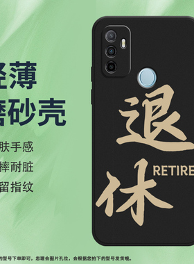 适用OPPOA53手机壳A53s磨砂保护套A52全包边RICH防摔CPH2127时尚2020商务好运创意中国风发财高级硅胶软壳*