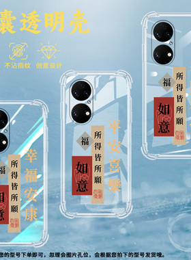 适用鼎桥P50气囊壳TDTechP50手机壳雷鸟FF1保护壳潮流卡通欢喜发财暴富防滑趣味静心文字如意商务顺颂时宜