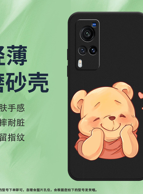 适用vivoX60手机壳X60T磨砂保护壳5G全包边黄色小熊商务V2085A防摔萌哒哒创意时尚高级硅胶轻薄耐磨软壳*