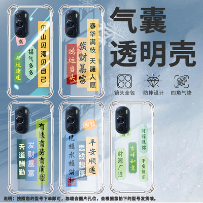 适用摩托罗拉S50手机壳Edge50neo鸿运当头摩托罗拉Edge20气囊壳MotorolaEdge20Pro防摔Edge30硅胶保护套