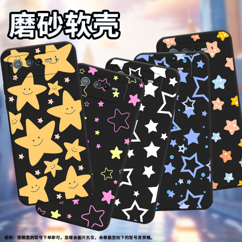 适用rogphone6手机壳rog游戏手机8pro/rogphone7/rog游戏手机9磨砂rogphone6d五角星rog游戏手机9pro时尚星星