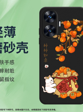 适用RealmeC55手机壳真我C65磨砂保护套4G国外版全包边牡丹防摔硅胶花开富贵轻薄中国风柿柿如意耐磨软壳*