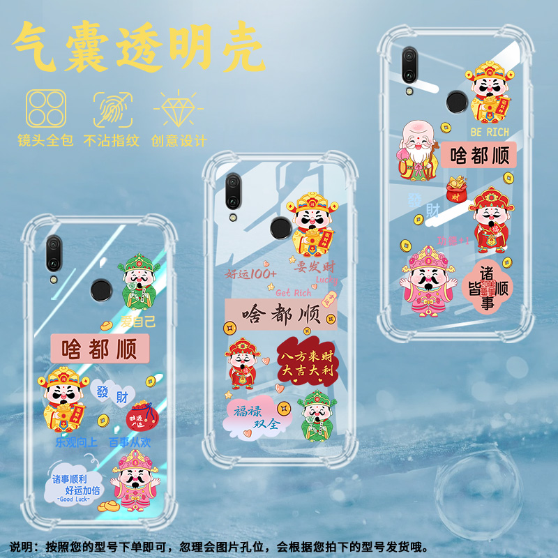 适用华为Y7气囊壳Y7Prime手机壳Y7Pro2019保护壳TRT-LX2啥都顺云端上的财神挂绳元宝步步高升一切随意保护套