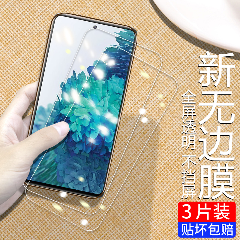 三星高清全包屏幕防摔超薄手机膜