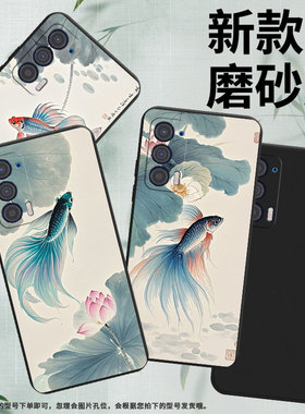 适用MOTOEdge30Lite手机壳Edge2021磨砂壳MotorolaEdge40斗鱼荷花摩托罗拉Edge20Lite/Edge30Neo保护套