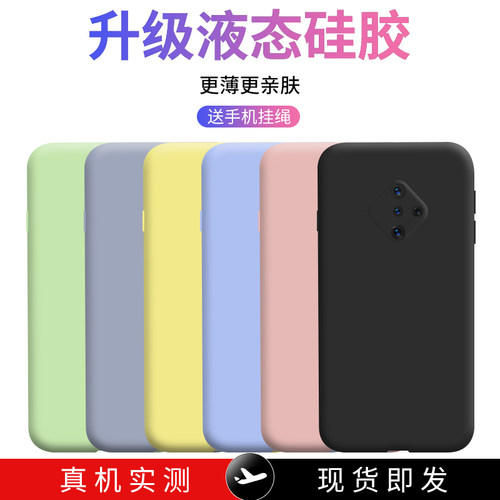 适用vivo液态硅胶手机壳