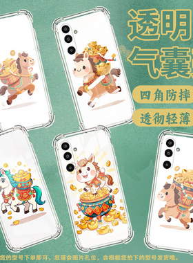 适用三星GalaxyM56手机壳三星A17气囊壳Q版小马三星A21S防摔A01Core时尚三星A01Core中国风潮流保护套