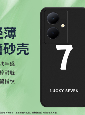 适用vivoY78手机壳Y78Plus磨砂保护套Y100全包边Y78+幸运数字368高级5G创意V2271A时尚数字168硅胶轻薄软壳*