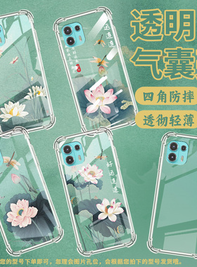 适用MotoEdge20青春版手机气囊壳Edge40Pro水墨荷花手机壳MotorolaEdge20Fusion四角防摔Edge60Pro保护套