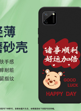适用RealmeC11手机壳真我C12磨砂保护套C15全包边好运RMX2185防摔时尚创意搞钱要紧商务平安喜乐硅胶软壳*