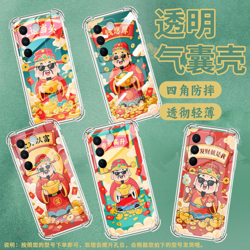 适用vivoV23Pro手机壳vivoV25Pro防摔vivoV27气囊壳好运启动vivoV27Pro中国风vivoV29男女款硅胶保护套
