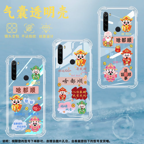 适用红米note8气囊壳2021国外版手机壳note8Pro保护壳啥都顺百事从欢透明幸运好运新款情侣款顺风顺水顺财神