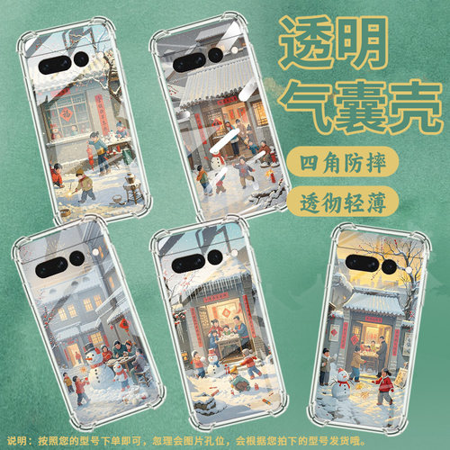 适用谷歌Pixel7Pro手机壳男女款时尚气囊壳谷歌Pixel6Pro中国风硅胶小孩放鞭炮简约Google全包边商务保护套