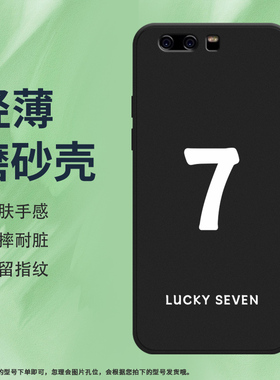 适用华为P10Lite手机壳P10Plus磨砂保护壳novaLite全包边P10数字368防摔WAS-LX1时尚硅胶数字7中国风软壳*