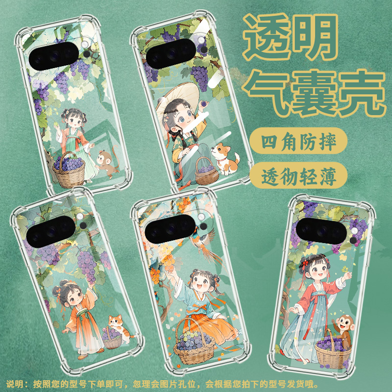 适用谷歌GooglePixel10手机壳Pixel10Pro防摔摘葡萄的小姑娘气囊壳10ProXL男女款Pixel9ProXL硅胶3AXL保护套