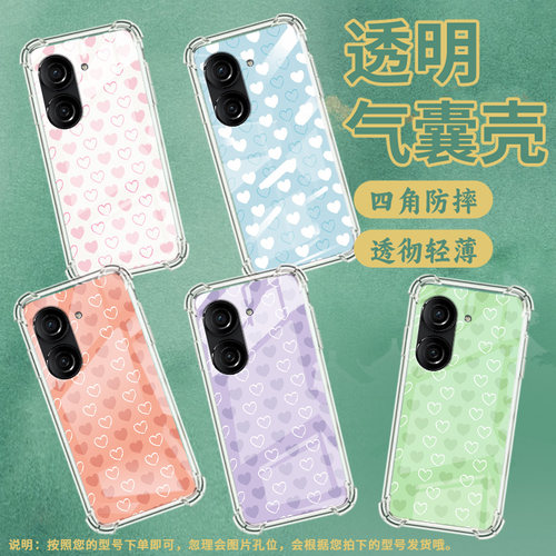 适用华硕ROG游戏手机3手机壳ROG游戏手机2防摔ZenFone10红色爱心华硕Zenfone9气囊壳华硕ZenFone8保护套