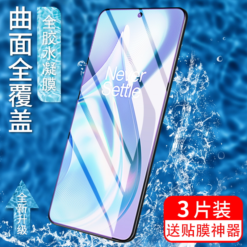 适用一加水凝膜无白边抗蓝光